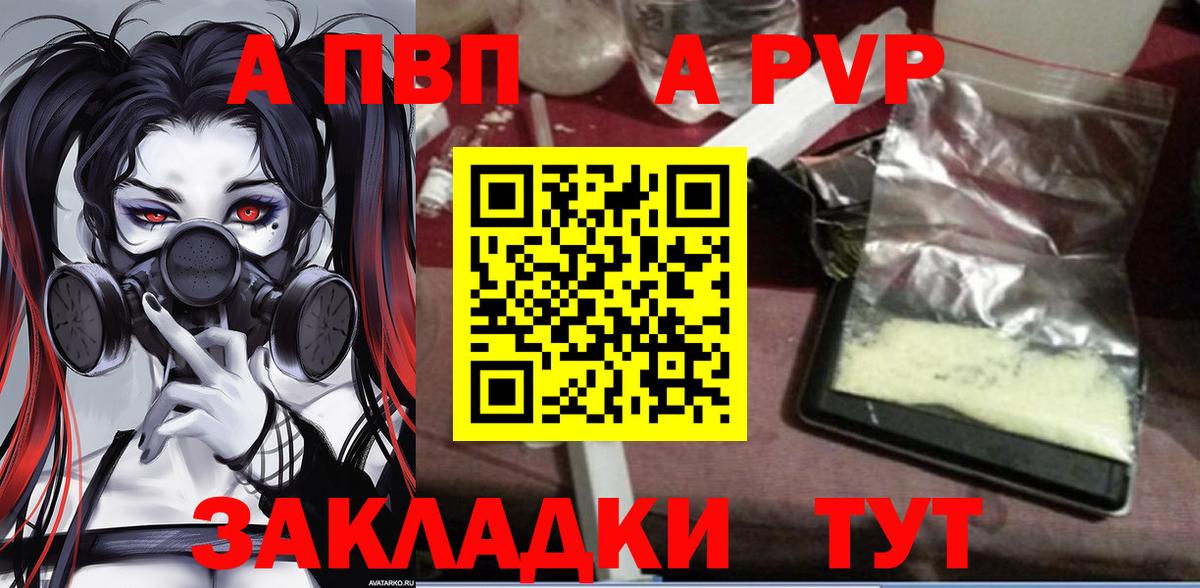 A PVP  APVP СК  А ПВП Соль  Вход с VPN  Луховицы 