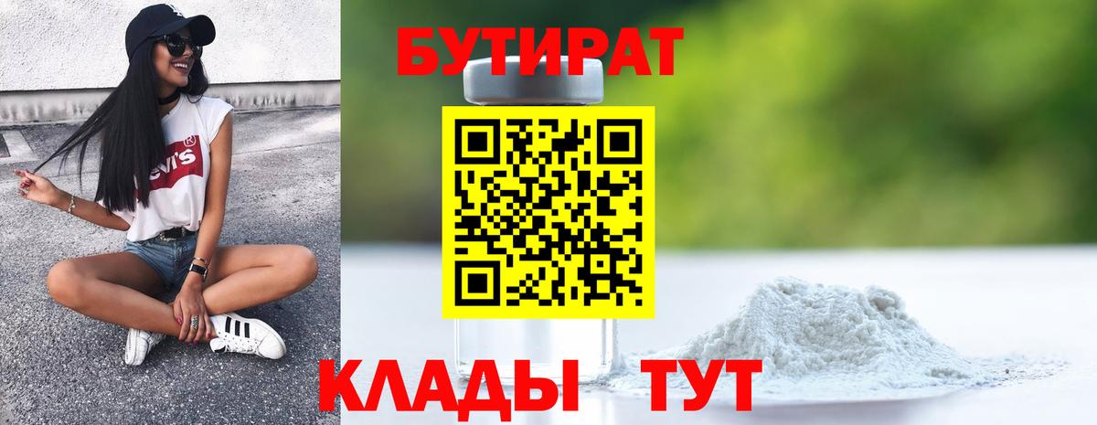 Бутират оксана  Вход с VPN  Луховицы 