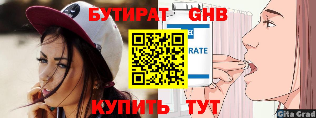 Бутират буратино Луховицы