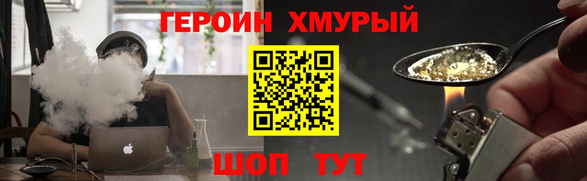 Героин гречка Луховицы